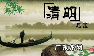 清明节来历20字50字 清明节来历20字