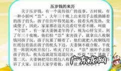 压岁钱的来历故事完整版 压岁钱的来历故事