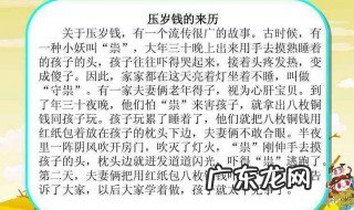 压岁钱的来历故事完整版 压岁钱的来历故事