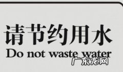 节约用水顺口溜 节约用水顺口溜五言四句