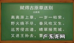 赋得古原草送别的诗句意思 赋得古原草送别的诗意是什么