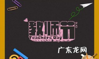 教师节礼物送什么实用男教师 教师节礼物送什么实用