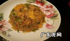 蛋炒饭怎么做好吃不上火 蛋炒饭怎么做好吃不上火窍门