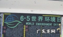 世界环境日第一年是哪年 世界环境日哪一日