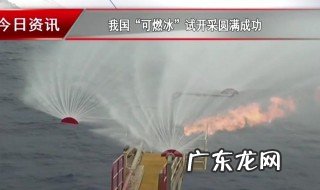 可燃冰属于可再生还是不可再生资源 可燃冰是可再生还是不可再生