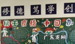 防疫黑板报内容六年级 防疫黑板报知识
