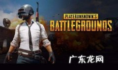 吃鸡出生岛怎么去 怎么在吃鸡里面出生岛换衣服