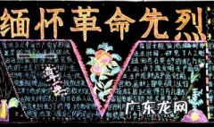 黑板报铭记先烈内容 黑板报铭记先烈内容摘抄