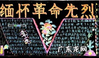 黑板报铭记先烈内容 黑板报铭记先烈内容摘抄