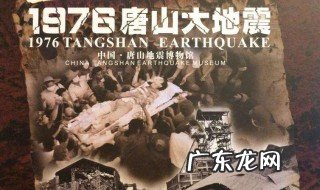 唐山大地震事件 唐山大地震事件是真实的吗