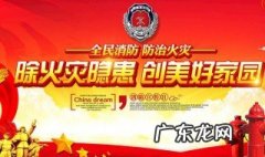 全国消防日是哪一天几月几号 全国消防日是每年的几月几日