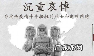 适合在全国哀悼的时候发的话 适合在全国哀悼的时候发的话
