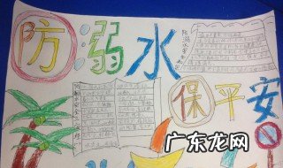防溺水学生留言怎么写 防溺水的留言