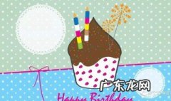 生日推迟一天好不好 生日推迟一天过可以吗?