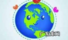 世界地球日是什么时候英文 世界地球日是什么时候