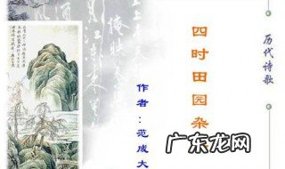 四时田园杂兴古诗意思其二十五 四时田园杂兴古诗意思