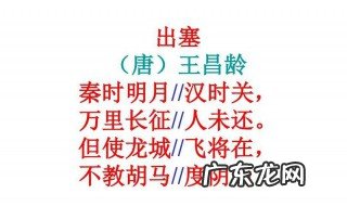 出塞古诗意思是什么? 出塞古诗意思