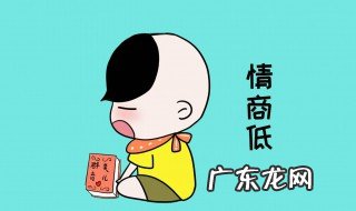 情商低的表现 女人情商低的表现