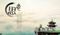 怀念逝去母亲的诗句 怀念逝去长辈的诗句