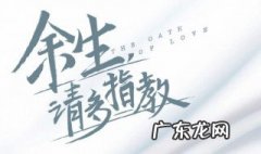 余生请多指教肖战饰演的角色 《余生,请多指教》肖战饰演