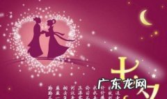 七夕节送什么礼物给情人合适 七夕节送什么礼物