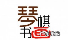 雅人四好指的是什么三年级下册 雅人四好指的是什么
