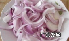 炒洋葱的营养价值与功效与禁忌 炒洋葱的营养价值与功效