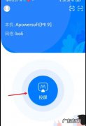 手机投屏电脑怎么设置