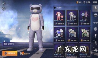 和平精英的大熊套装 和平精英大熊衣服哪弄