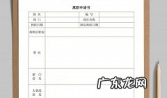 离职申请怎么写 离职申请怎么写简短