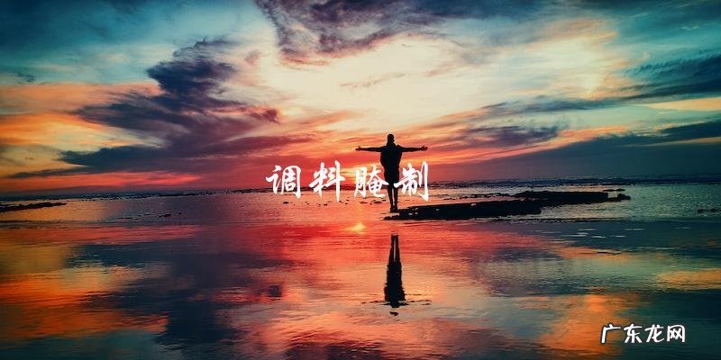 学做大红鱼的家常菜,这个视频教你!