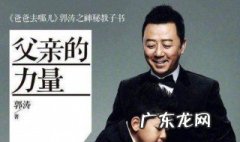郭涛为什么道歉