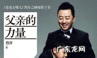 郭涛为什么道歉