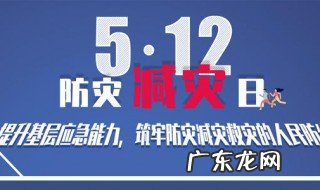 防灾减灾救灾的标语怎么写 防灾减灾救灾的标语