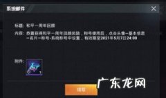 和平精英1周年称号怎么获得 和平精英1周年精英玩家称号怎么获得