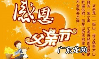 父亲节的贺词怎么写 父亲节的贺词怎么写好