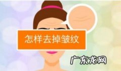 怎样消除眼袋和皱纹? 怎样消除眼袋和皱纹