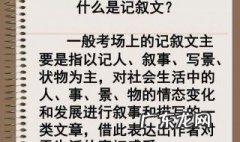 记叙文特点 记叙文特点英语
