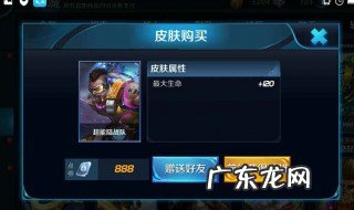 王者荣耀皮肤描点什么意思 王者荣耀皮肤描点是啥