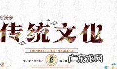 中国传统文化的特点 下列哪一项不属于中国传统文化的特点