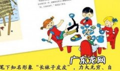 长袜子皮皮读后感100字 长袜子皮皮读后感