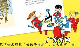 长袜子皮皮读后感100字 长袜子皮皮读后感