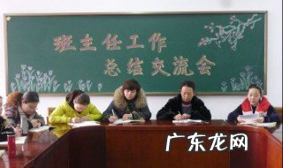 班主任交流会主题参考 班主任交流会主持词串词
