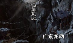 盗墓笔记大结局 盗墓笔记大结局电视剧拍了吗
