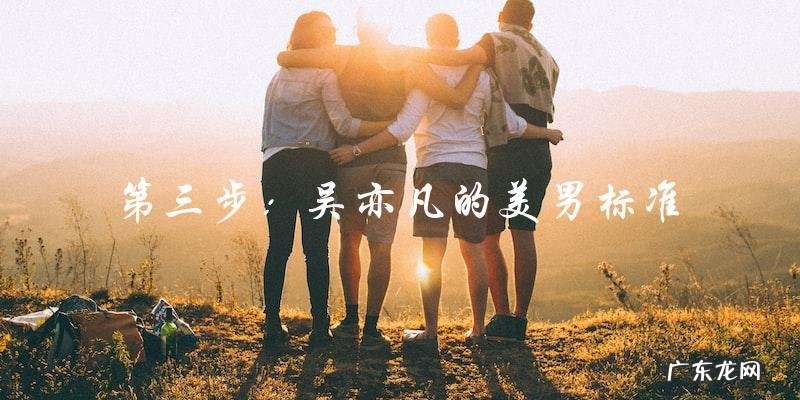 现代中国第一美男,他是谁?