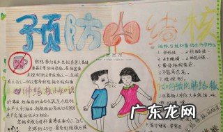 预防结核病手抄报内容简单 预防结核病手抄报内容