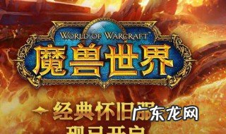 怀旧服拯救公主任务奖励 魔兽世界怀旧服拯救公主任务流程