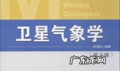关于气象学的书籍 与气象学有关的书籍