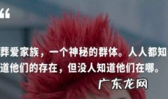 葬爱家族经典台词 葬爱家族经典台词英文