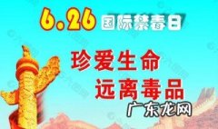 国际禁毒日是哪一天 国际禁国际禁毒日是哪一天